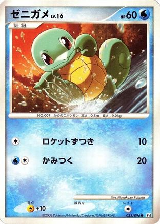 Squirtle (Japanese)  023/096 - [Pt1 Galactics Conquest]
