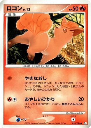 Vulpix - 016/096 (Japanese)  016/096 - [Pt1 Galactics Conquest]