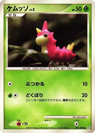 Wurmple (Japanese)  001/096 - [Pt1 Galactics Conquest]