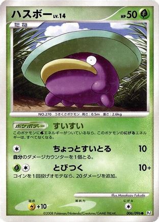 Lotad - 006/096 (Japanese)  006/096 - [Pt1 Galactics Conquest]