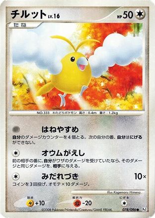 Swablu - 078/096 (Japanese)  078/096 - [Pt1 Galactics Conquest]