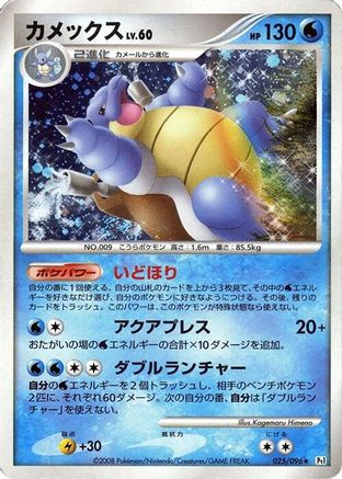 Blastoise (Japanese)  025/096 - [Pt1 Galactics Conquest]