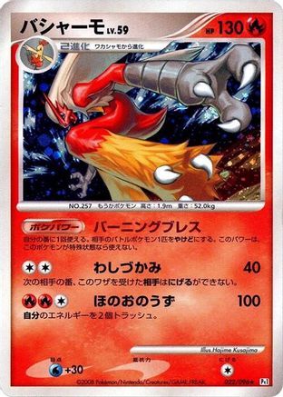 Blaziken (Japanese)  022/096 - [Pt1 Galactics Conquest]