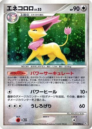 Delcatty (Japanese)  076/096 - [Pt1 Galactics Conquest]
