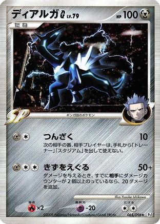 Dialga G (Japanese)  065/096 - [Pt1 Galactics Conquest]