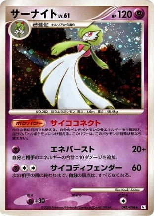 Gardevoir (Japanese)  045/096 - [Pt1 Galactics Conquest]
