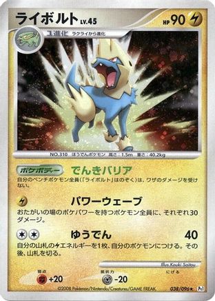 Manectric (Japanese)  038/096 - [Pt1 Galactics Conquest]