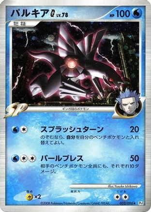 Palkia G (Japanese)  032/096 - [Pt1 Galactics Conquest]