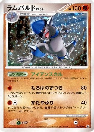 Rampardos (Japanese)  056/096 - [Pt1 Galactics Conquest]