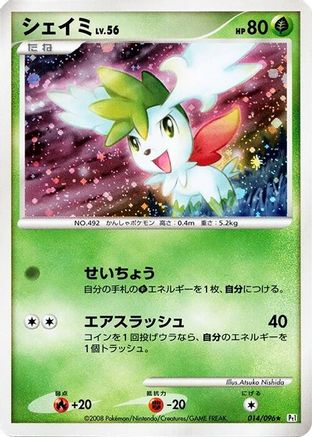 Shaymin (Japanese)  014/096 - [Pt1 Galactics Conquest]