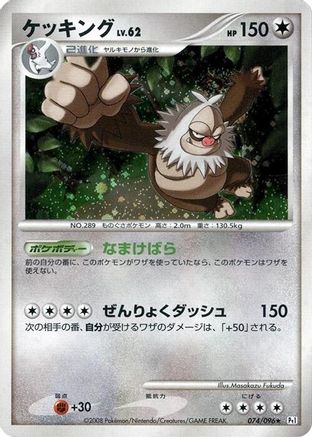 Slaking (Japanese)  074/096 - [Pt1 Galactics Conquest]