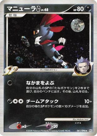 Weavile G (Japanese)  061/096 - [Pt1 Galactics Conquest]