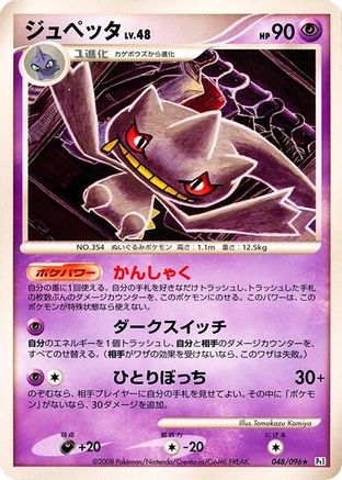 Banette (Japanese)  048/096 - [Pt1 Galactics Conquest]