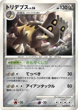 Bastiodon (Japanese)  063/096 - [Pt1 Galactics Conquest]