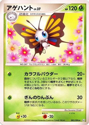 Beautifly (Japanese)  003/096 - [Pt1 Galactics Conquest]