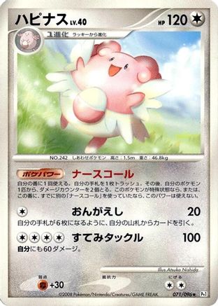 Blissey (Japanese)  071/096 - [Pt1 Galactics Conquest]