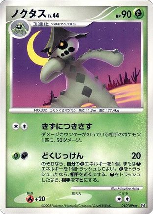 Cacturne (Japanese)  010/096 - [Pt1 Galactics Conquest]