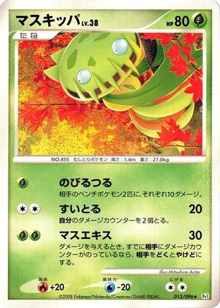 Carnivine (Japanese)  013/096 - [Pt1 Galactics Conquest]