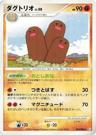 Dugtrio (Japanese)  054/096 - [Pt1 Galactics Conquest]