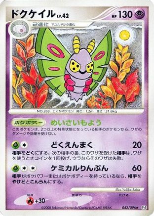 Dustox (Japanese)  042/096 - [Pt1 Galactics Conquest]