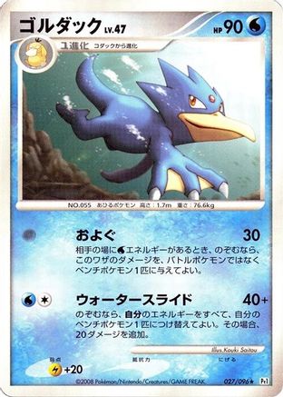 Golduck (Japanese)  027/096 - [Pt1 Galactics Conquest]
