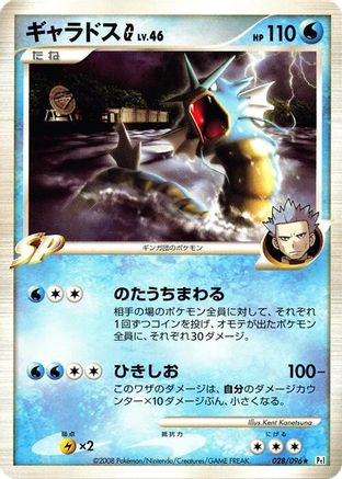 Gyarados G (Japanese)  028/096 - [Pt1 Galactics Conquest]
