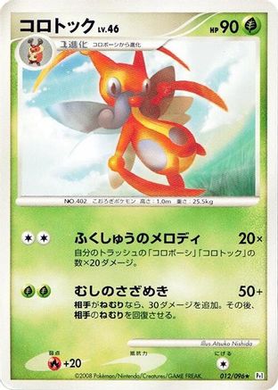 Kricketune (Japanese)  012/096 - [Pt1 Galactics Conquest]