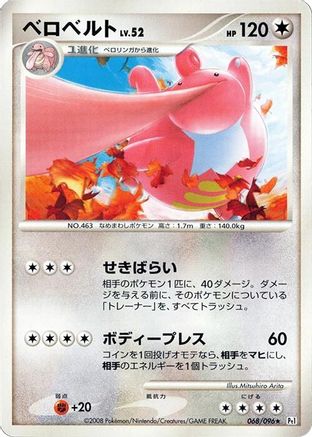 Lickilicky (Japanese)  068/096 - [Pt1 Galactics Conquest]