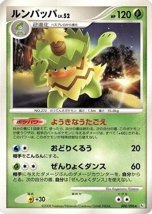 Ludicolo (Japanese)  008/096 - [Pt1 Galactics Conquest]