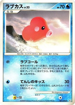 Luvdisc (Japanese)  031/096 - [Pt1 Galactics Conquest]