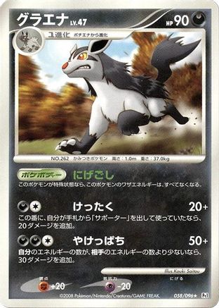 Mightyena (Japanese)  058/096 - [Pt1 Galactics Conquest]