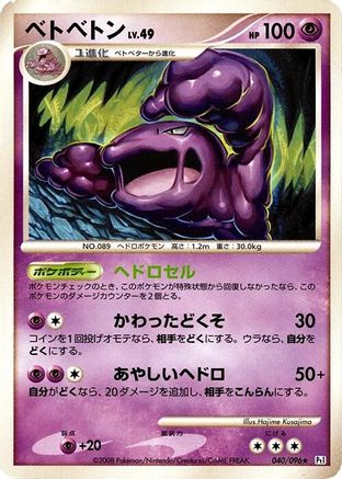 Muk (Japanese)  040/096 - [Pt1 Galactics Conquest]