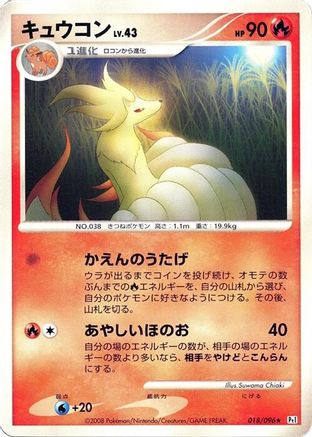 Ninetales (Japanese)  018/096 - [Pt1 Galactics Conquest]