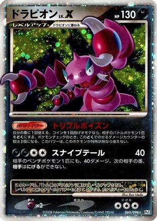 Drapion LV.X (Japanese)  060/096 - [Pt1 Galactics Conquest]