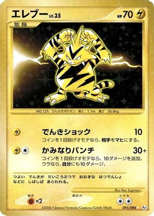 Electabuzz (Japanese)  095/096 - [Pt1 Galactics Conquest]