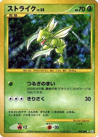 Scyther (Japanese)  094/096 - [Pt1 Galactics Conquest]