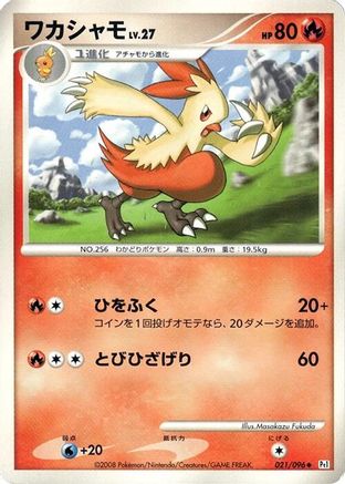 Combusken (Japanese)  021/096 - [Pt1 Galactics Conquest]
