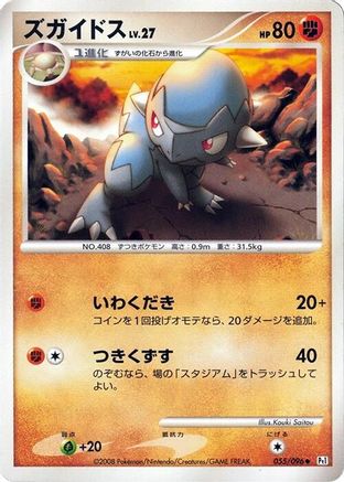Cranidos (Japanese)  055/096 - [Pt1 Galactics Conquest]