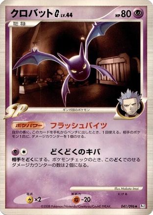 Crobat G (Japanese)  041/096 - [Pt1 Galactics Conquest]