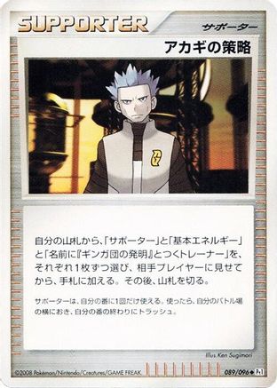 Cyrus's Conspiracy (Japanese)  089/096 - [Pt1 Galactics Conquest]
