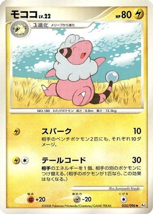 Flaaffy (Japanese)  035/096 - [Pt1 Galactics Conquest]
