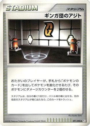 Galactic HQ (Japanese)  091/096 - [Pt1 Galactics Conquest]