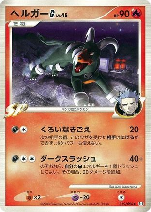 Houndoom G (Japanese)  019/096 - [Pt1 Galactics Conquest]