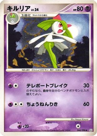 Kirlia (Japanese)  044/096 - [Pt1 Galactics Conquest]