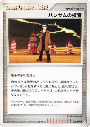 Looker's Investigation (Japanese)  090/096 - [Pt1 Galactics Conquest]