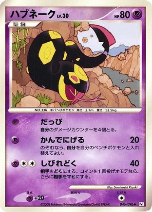 Seviper (Japanese)  046/096 - [Pt1 Galactics Conquest]