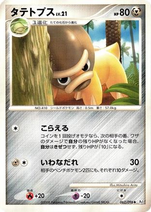 Shieldon (Japanese)  062/096 - [Pt1 Galactics Conquest]