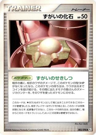Skull Fossil (Japanese)  085/096 - [Pt1 Galactics Conquest]