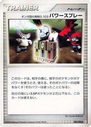 Team Galactic's Invention G-103 Power Spray (Japanese)  082/096 - [Pt1 Galactics Conquest]