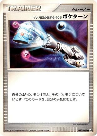 Team Galactic's Invention G-105 Poke Turn (Japanese)  083/096 - [Pt1 Galactics Conquest]